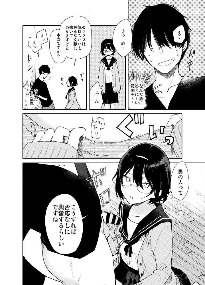 年下の女の子に誘惑されてしまう